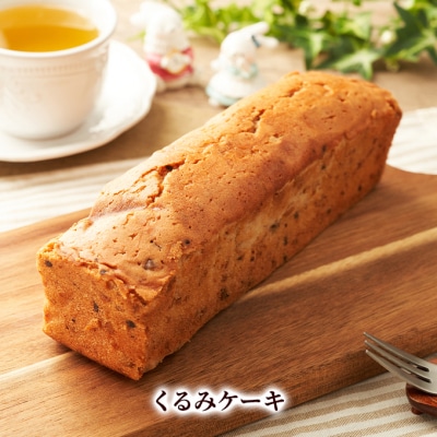 発酵バター オレンジケーキ・くるみケーキ 各1本[No.5325-0457]