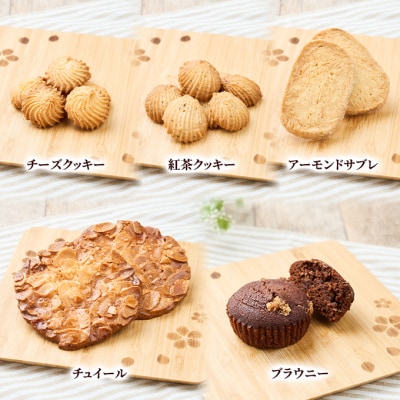 5種の焼菓子 詰合せ[No.5325-0460]