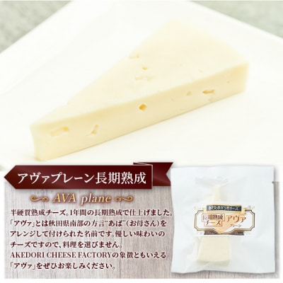 チーズ 「アヴァプレーン長期熟成40g」6個[No.5325-0536]