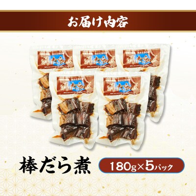秋田のおふくろの味 棒だら煮 180g×5パック[No.5325-0502]