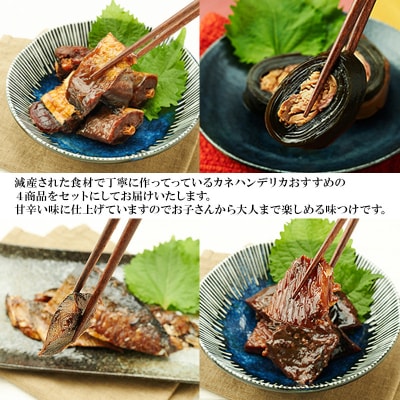 棒鱈煮・にしんの昆布巻き・にしん煮・かすべ煮　各1パック[No.5325-0509]