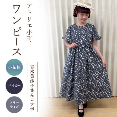 【先行予約】ワンピース(renka ep2) 小花柄・ネイビー[No.5325-0549]
