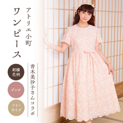 【先行予約】アトリエ小町刺繍ワンピース(renka ep2) ピンク[No.5325-0557]
