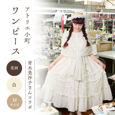 【先行予約】ワンピース(renka1) 花柄 白 Mサイズ[No.5325-0626]