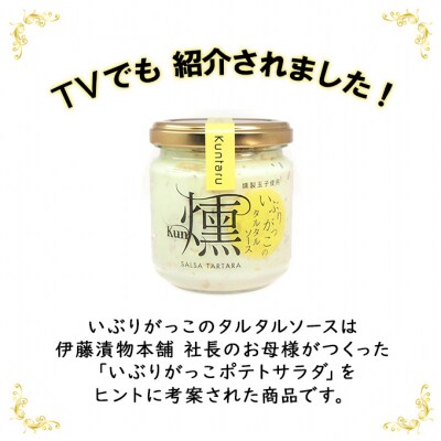 いぶりがっこタルタルソース燻 3個セット ギフト箱入り[No.5325-0639]