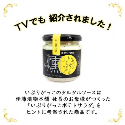いぶりがっこタルタルソース燻ブラックペッパー3個セット[No.5325-0642]