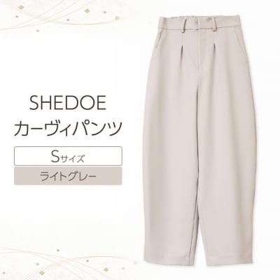 SHEDOE カーヴィパンツ(ライトグレー・Sサイズ)[No.5325-0562]