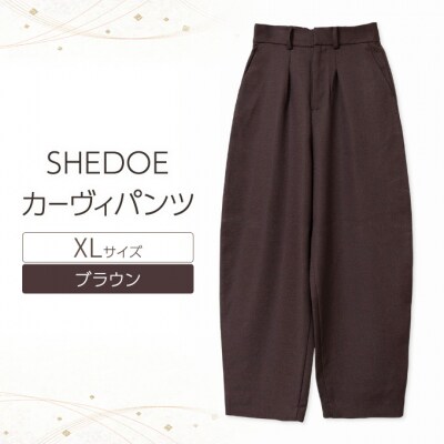 SHEDOE カーヴィパンツ(ブラウン・XLサイズ)[No.5325-0580]