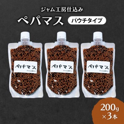 つぶマスタードペパマス(パウチタイプ)200g×3本[No.5325-0656]