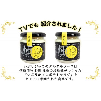 タルタルソース燻(ブラック)2個・ドライいぶりがっこ&スモークナッツ2袋[No.5325-0648]