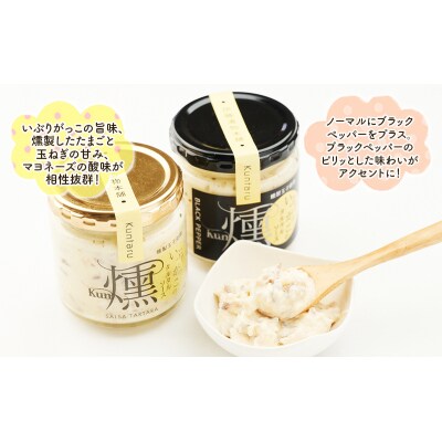 タルタルソース燻2種類・ドライいぶりがっこ&スモークナッツ2袋[No.5325-0649]