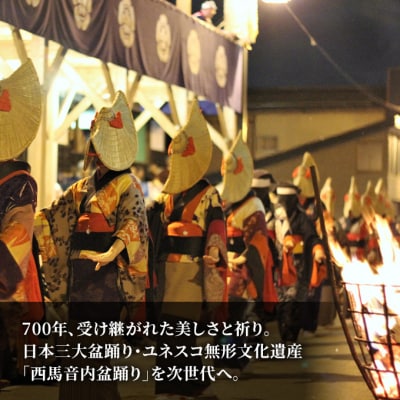 【返礼品なし】西馬音内盆踊り実行委員会支援　50,000円[No.5325-0710]