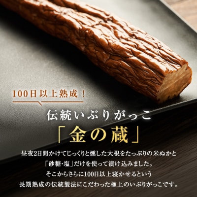 国産いぶりがっこ　スライス　金の蔵　80g×2袋[No.5325-0679]