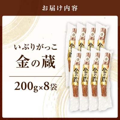 国産いぶりがっこ　金の蔵　200g×6袋[No.5325-0689]