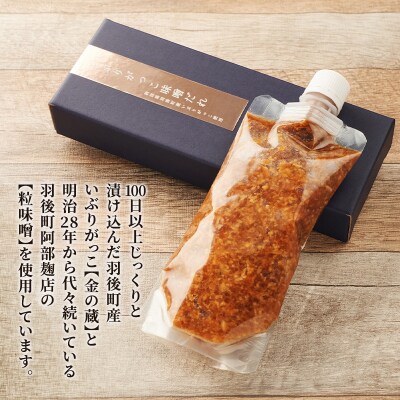 いぶりがっこ味噌だれ　200g×1本[No.5325-0735]