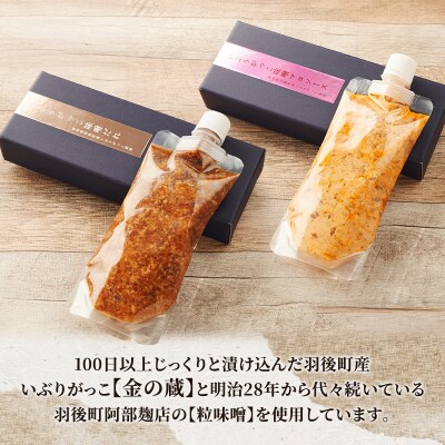 いぶりがっこ　味噌だれ　味噌マヨソース　200g×各1本[No.5325-0739]