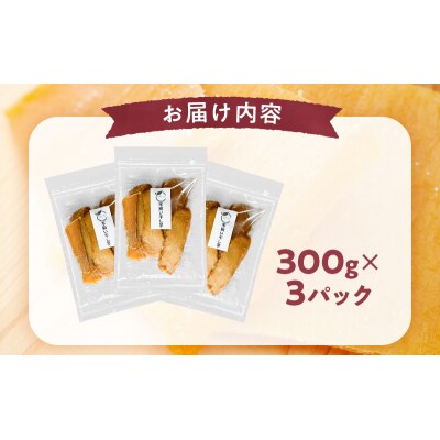 秋田県産 干し芋 べにはるか 300g×3パック[No.5325-0733]