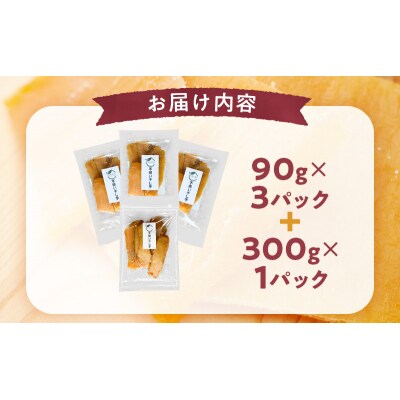 秋田県産 干し芋 べにはるか 300g×1パック 90g×3パック[No.5325-0734]