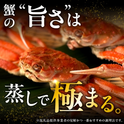 えりも蒸しオオズワイガニ1kg(3～5尾)【er001-091】