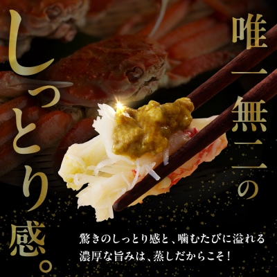 えりも蒸しオオズワイガニ1kg(3～5尾)【er001-091】