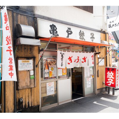 亀戸ぎょうざ 工場直送 冷凍ぎょうざ16個入り×2パック【kt017-001】