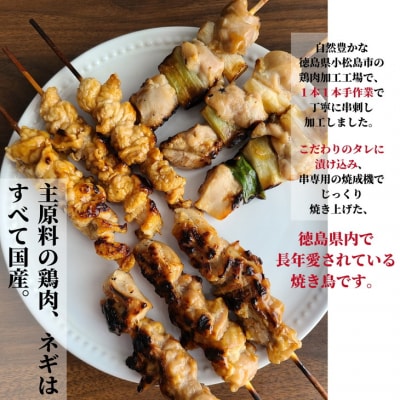 国産焼き鳥タレ味のセット【もも・ネギマ・かわ・つくね】計36本