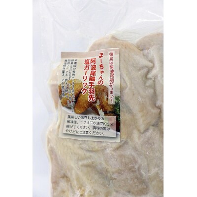 <大容量>阿波尾鶏使用　手羽先唐揚げとむね肉唐揚げのセット(合計約2kg)