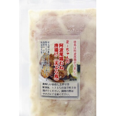 <大容量>阿波尾鶏使用　手羽先唐揚げとむね肉唐揚げのセット(合計約2kg)