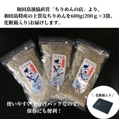 【化粧箱入り】 たっぷり旨みが凝縮された和田島ちりめん(上)600g