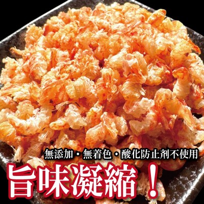 えび 干しえび 300g 国産 自家製
