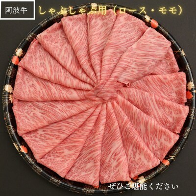 黒毛和牛最高クラス!厳選した阿波牛◆しゃぶしゃぶ用1.5kg/冷凍