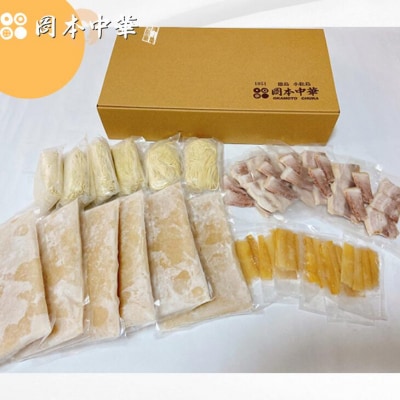 岡本中華の中華そば【6人前】スープ・チャーシュー・メンマ付き!  