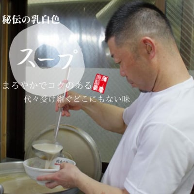 岡本中華の中華そば【6人前】スープ・チャーシュー・メンマ付き!  