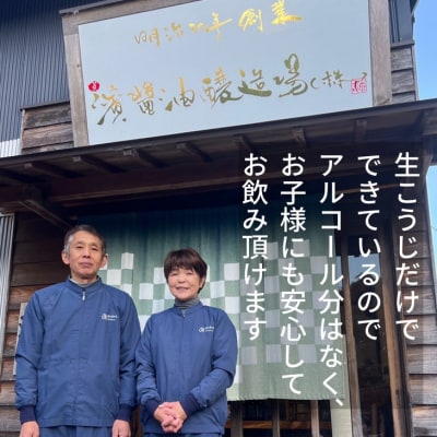 「濱さんとこの甘酒」200ml×10本セット　あま酒