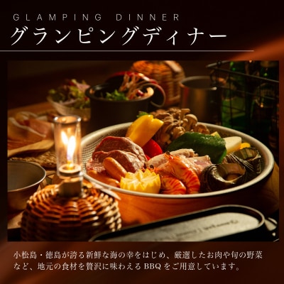 アクティブスイート ペア宿泊券(1泊2食付き) 小松島 リゾート 体験snow peak監修