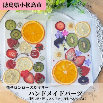 ハンドメイドパーツ 2種 セット 素材 