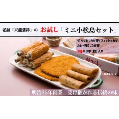 練り物 3種 × 3本 (枚) セット 冷蔵 竹ちくわ ゴマ天 カツ天 惣菜 蒲鉾 かまぼこ おつま