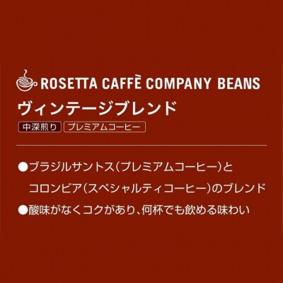 定期便 11回 コーヒー豆 500g × 11ヵ月 中煎り ヴィンテージブレンド 珈琲 焙煎 喫茶店