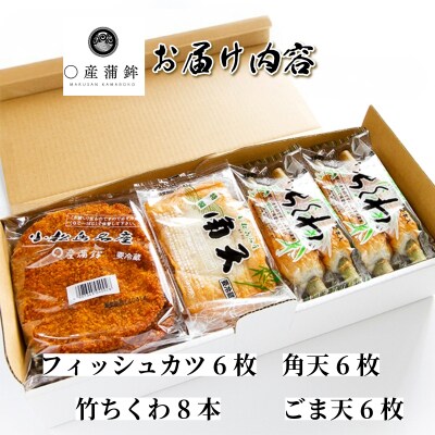 練り物 詰め合わせセット 26個 竹ちくわ フィッシュカツ 角天 ごま天 