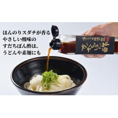 ぽん酢 3本 セット ブレンド ゆず 柚子 すだち 贈答 ギフト 料理 調味料 鍋 料理