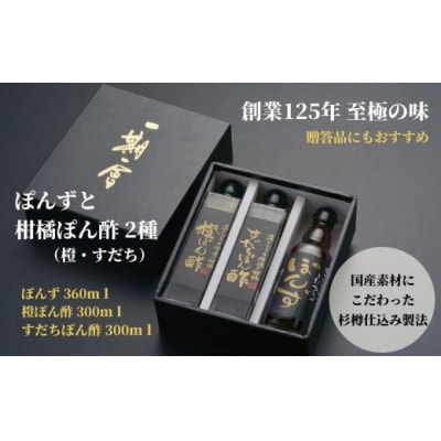 ぽん酢 3本 セット 贈答 ギフト すだち 橙 ブレンドぽん酢 徳島県 料理 調味料 鍋 料理