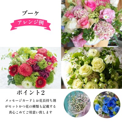 季節の 花束 生花 こだわり フラワーアレンジメント オリジナル手作りカード付 ギフト プレゼント 
