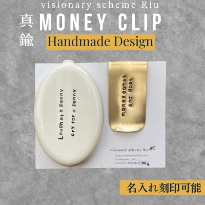 真鍮 マネー クリップ コインケース セット ハンドメイド 財布 メンズ レディース 刻印 名入れ 