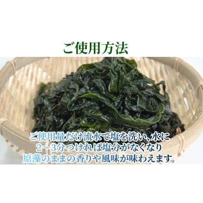 2026年10月発送～ 湯通し塩蔵 わかめ 300g 国産 鳴門海域 肉厚わかめ