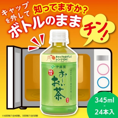 おーいお茶 緑茶 345ml×24本入 おーいお茶 緑茶 お茶 ペットボトル