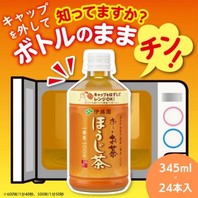 おーいお茶 ほうじ茶 345ml×24本入 1ケース ペットボトル ソフトドリンク ケース