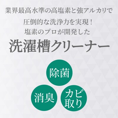 洗濯 洗剤 WASHMANIA 200g (1回分) 洗剤 洗たく クリーナー 洗濯槽 洗濯機 除菌