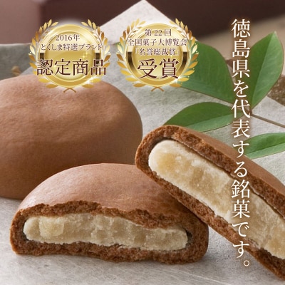 金長まんじゅう 10個入り 徳島県 銘菓 和菓子 白あん 和三盆 おやつ デザート スイーツ まんじ
