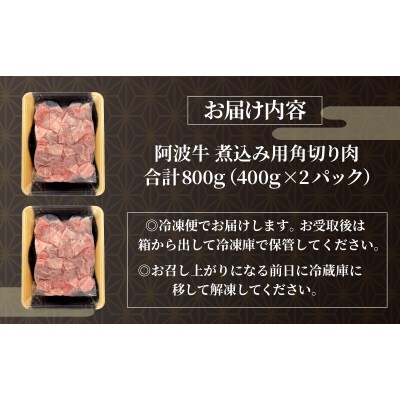 角切り肉  冷凍 800g (400g×2P)  黒毛和牛 ※北海道、東北、沖縄、離島への配送不可