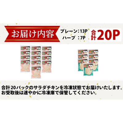【数量限定】訳あり 国産 鶏肉 サラダチキン 1.6kg 冷凍 むね肉 小分け 20パック おかず